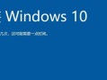 解决Win10假死问题的有效方法（彻底解决Win10系统假死的技巧与建议）
