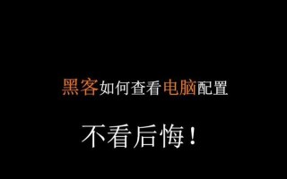 黑客突袭！电脑配置命令错误导致系统瘫痪（黑客利用命令错误漏洞入侵电脑，造成严重后果）