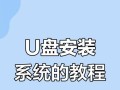 HP笔记本U盘重装系统教程（简单易行的操作步骤，助您轻松重装系统）