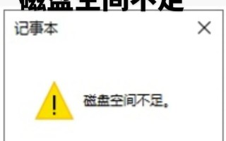 电脑重启时出现磁盘错误的原因及解决方法（磁盘错误的危害及如何避免数据丢失）