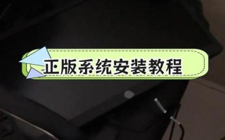 W7正版系统安装教程（详细步骤、注意事项、常见问题解答，让你轻松拥有W7正版系统）