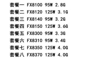 AMD8370处理器性能评测及应用分析（揭秘AMD8370处理器的性能表现和适用领域）