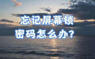 如何解开手机屏幕锁？（快速、有效地解锁手机屏幕锁的方法及技巧）