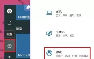 玩转win10系统游戏世界（优化设备性能，畅享游戏乐趣）