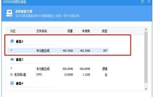 Win10系统盘迁移教程（Win10系统盘迁移，详细教程及注意事项）