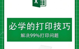 Excel打印区域调整虚线颜色为主题的方法（实现个性化打印设置，美观打印效果）