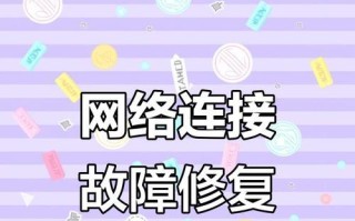 解决电脑宽带错误720的有效方法（探寻网络连接问题的根源与解决方案）