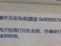 如何解决电脑显示注册表错误的问题（关键错误信息和解决方法）