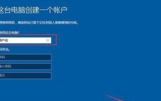 用电脑装10系统的必备知识与技巧（从零开始，轻松装上Windows10）