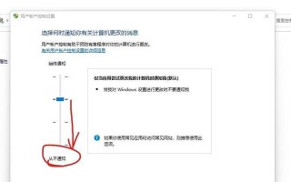 解除用户账户控制的有效方法（解锁你的用户账户，恢复控制权）