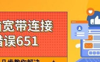 解决电脑网连接错误807的方法（网络连接错误807的原因及解决方法）