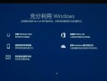 服务器安装Win10系统教程——将服务器打造为强大的工作站