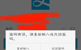 电脑QQ密码错误的解决方法（探索密码错误的原因及应对策略）