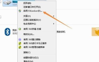 如何给硬盘中的文件夹加密（详细步骤教你保护个人隐私）