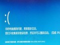 Win8电脑关机错误解决方案（探索Win8电脑关机错误的原因及解决方法）