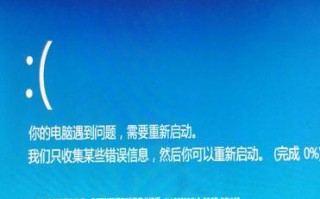Win8电脑关机错误解决方案（探索Win8电脑关机错误的原因及解决方法）