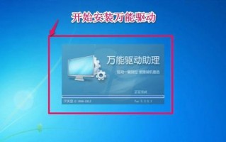 驱动精灵一键装机教程（快速安装驱动，让电脑焕发新生）