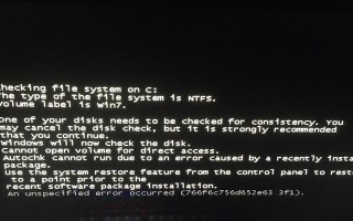 电脑开机提示C盘错误问题解决方法（C盘错误导致电脑开机问题频发，如何解决？）
