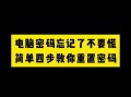 密码错误拍照（利用拍照技术应对密码输入错误的挑战）