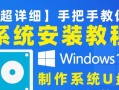 W10系统升级安装教程（快速了解如何将你的电脑从旧版Windows升级到最新的Windows10）