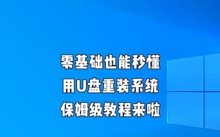 以台式机U盘装64系统安装教程（详细步骤分享，轻松安装新系统）
