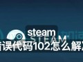 电脑网络错误代码1001的解析与处理方法（解决电脑网络错误代码1001的关键步骤及技巧）