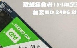 探究以西数240g的特点和用途（全面解析以西数240g固态硬盘的性能与价值）