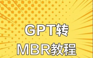 硬盘分区教程（掌握MBR引导分区方式和硬盘分区管理的基本知识）
