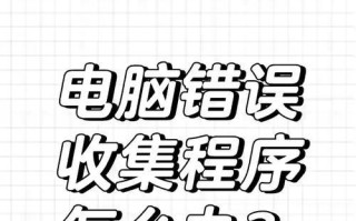 电脑工作的错误习惯及其危害（警惕不良电脑使用习惯，保护视力和健康）