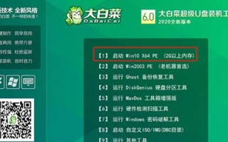 大白菜安装u盘系统教程（轻松学会在大白菜上安装u盘系统）