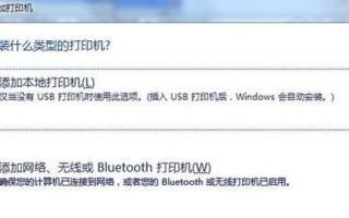 电脑连接打印显示错误的解决方法（排除故障步骤，轻松解决打印问题）