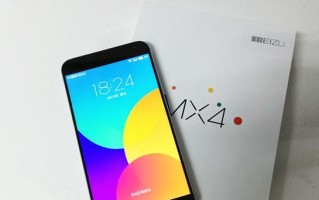 魅族MX4（MX4带来的全新体验及其关键特性）