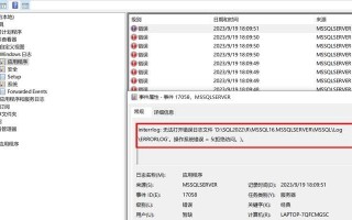 电脑日志文件中的错误问题（探索电脑日志文件中常见的错误及解决方法）