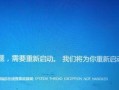 电脑搜索加载超时错误的解决方法（遇见电脑搜索加载超时错误？不要慌，试试这些方法吧！）