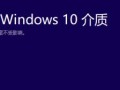 在Win10系统上安装ISE的详细教程（一步一步教你如何在Win10系统中安装ISE软件）