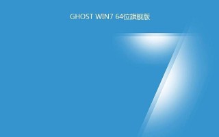 使用USB安装Win7的详细教程（轻松安装Windows7系统，快速提升计算机效能）