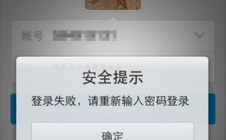 解决QQ电脑异地登录密码错误问题的方法（密码错误提示问题解决方案）