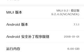 小米6的质量如何？（全面评估小米6的性能、耐用性和用户体验）