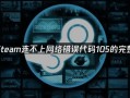 电脑上DNS代码错误的原因及解决办法（解析DNS代码错误的关键问题和解决方法）