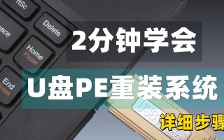 通过PE自定义制作教程打造个性化的操作系统（发挥创意，定制你独一无二的电脑体验）