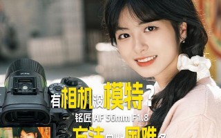 如何拍摄出迷人的模特照片（掌握摄影技巧，打造完美模特形象）
