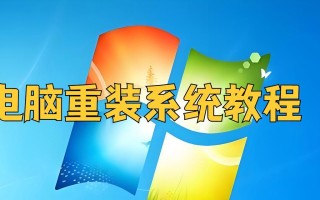 用电脑启动装系统教程（简单易懂的操作指南，让你快速完成系统安装）