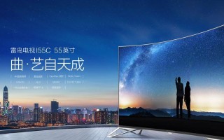 曲面电视质量如何？（以曲面电视色彩还原、视角体验等方面探讨质量）