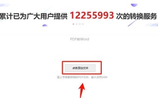 免费pdf转word软件推荐（简单实用、高效便捷的pdf转word软件推荐）