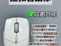 微软无线鼠标——高品质的操作体验（便携舒适、精准无比，体验顶尖的操作控制）