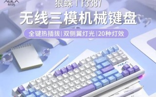 蓝牙机械键盘的优势与应用（方便无线连接的蓝牙机械键盘）