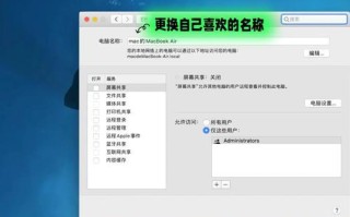 解决电脑名称密码错误的方法（修改电脑名称密码的关键步骤及注意事项）