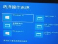 Win8改XP系统安装教程（用Win8升级XP系统，快速迈入新时代）