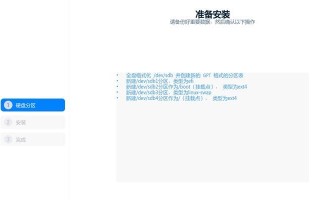 大白菜指南（从零开始，轻松掌握Linux系统安装步骤）
