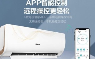 海信空调871性能评测（高性能、智能控制，体验更清爽的室内空气）